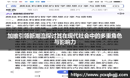 加维引领新潮流探讨其在现代社会中的多重角色与影响力